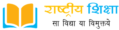 Rashtirya Shiksha