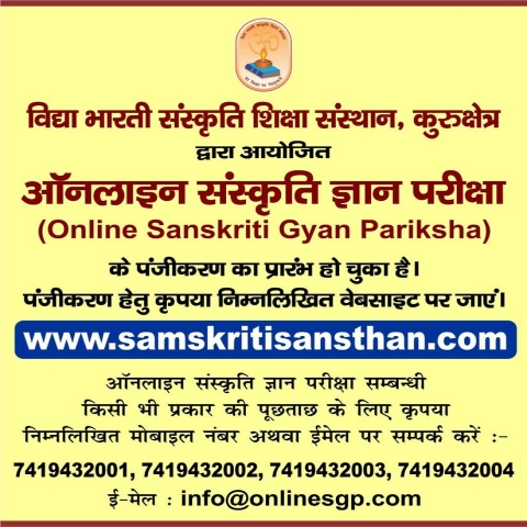 sanskrit gyan Pariksha 