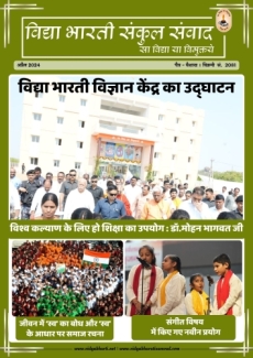 Vidya Bharati Hindi Newsletter April 2024