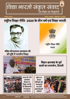 August 2023 Newsletter Hindi